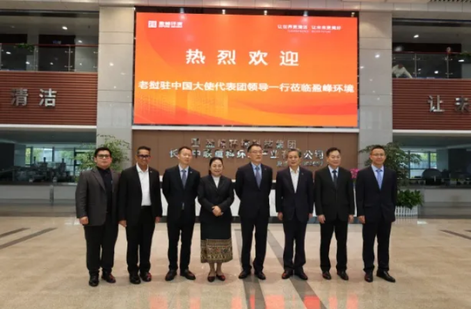 老挝驻华大使坎葆·恩塔万率团参访BB贝博艾弗森环境长沙基地